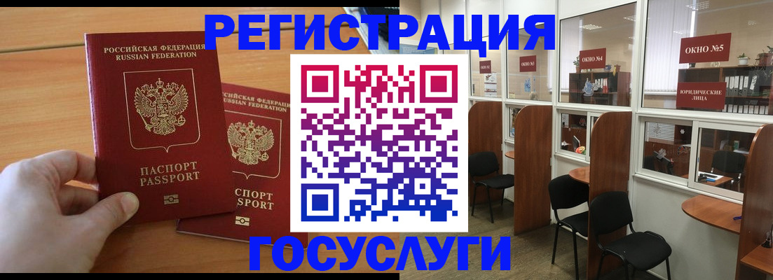 регистрация в Иваново