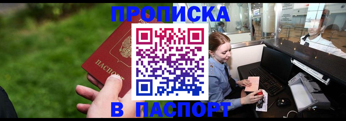 где прописаться в Иваново