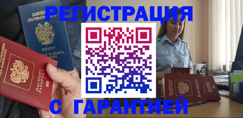 прописка штамп в Иваново