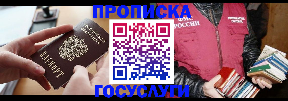 прописка ребенка в Иваново