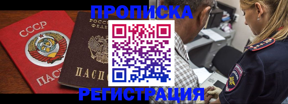 прописка от собственника в Иваново