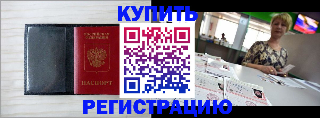 купить прописку в Иваново