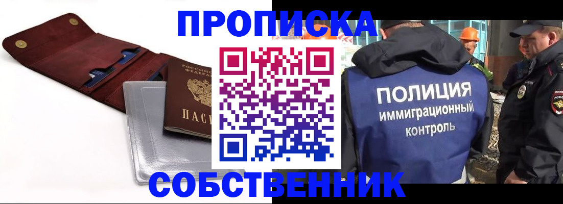 прописка штамп в Иваново