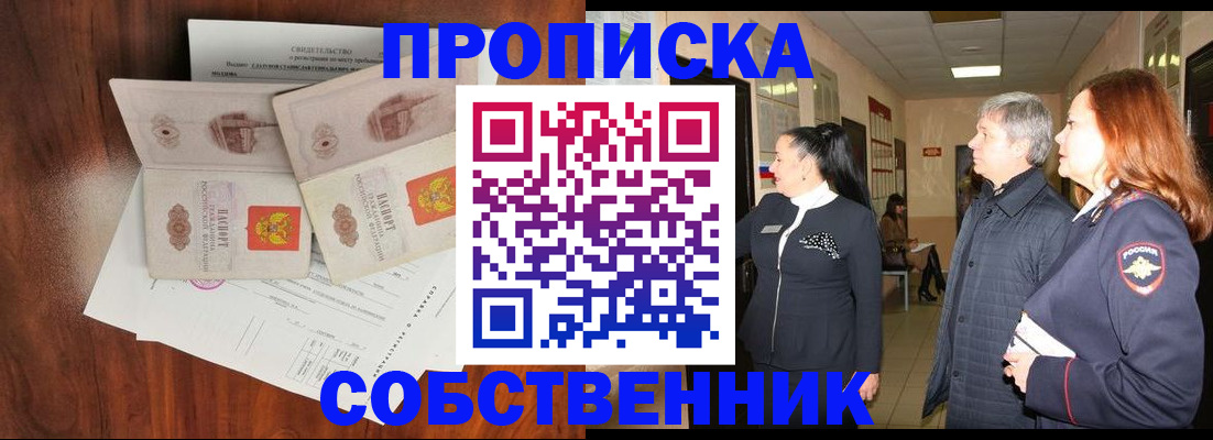 прописка для работы в Иваново
